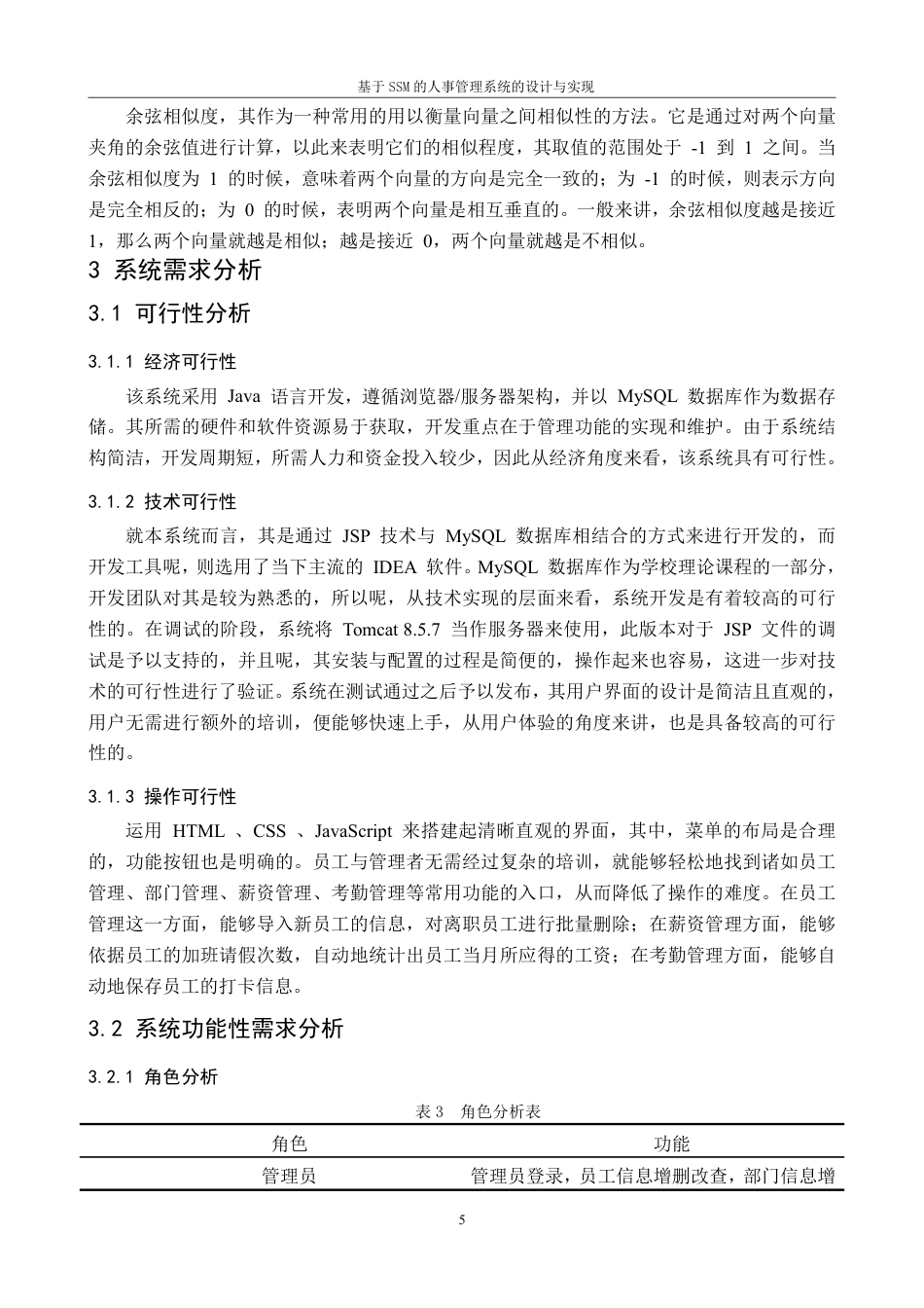 25年CH计算机科学与技术 基于ssm的人事管理系统的设计与实现最终-约31137字符.pdf_第9页