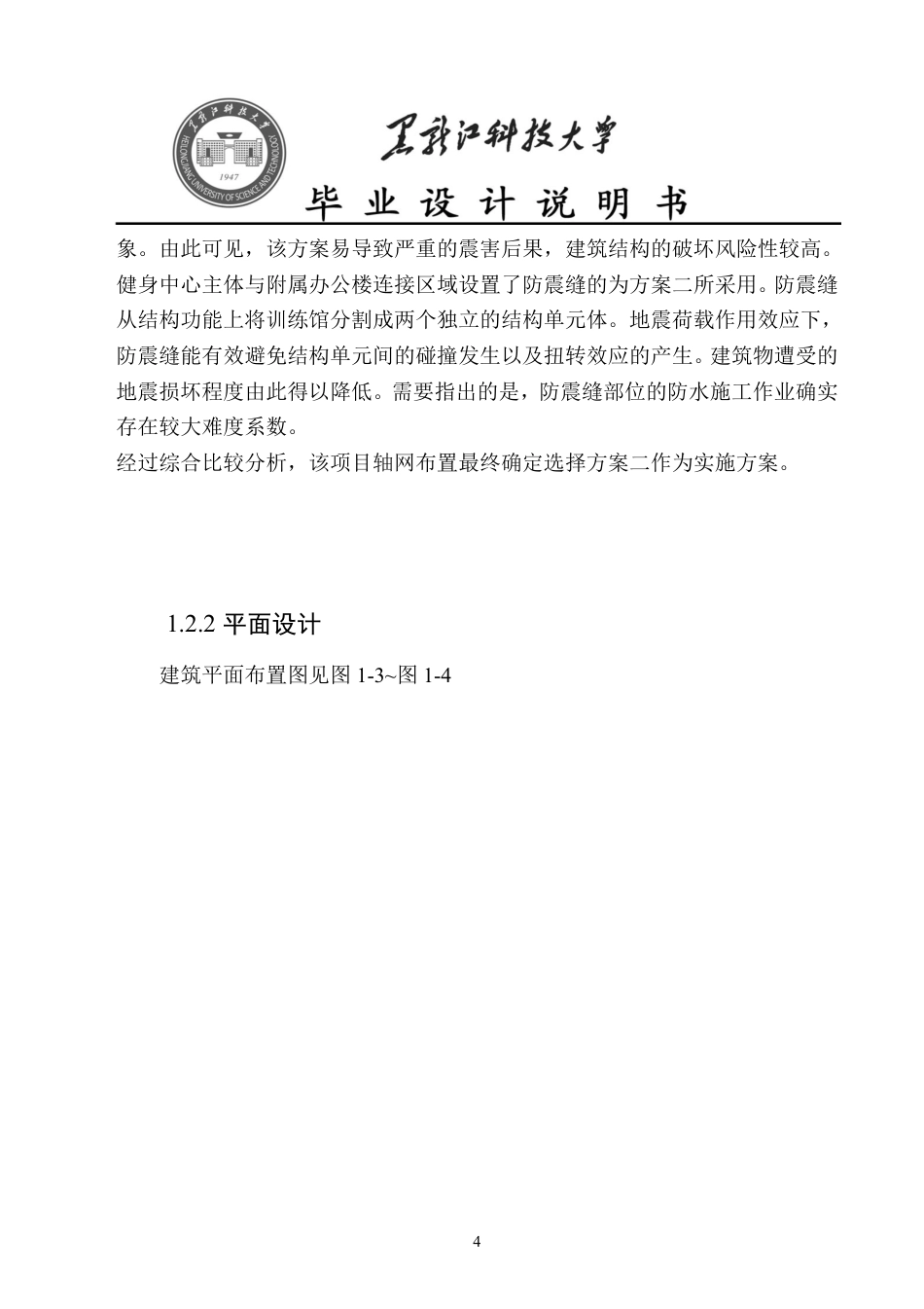 25年CH土木工程-黑龙江省海林市群众健身中心设计终版-约39724字符.pdf_第10页