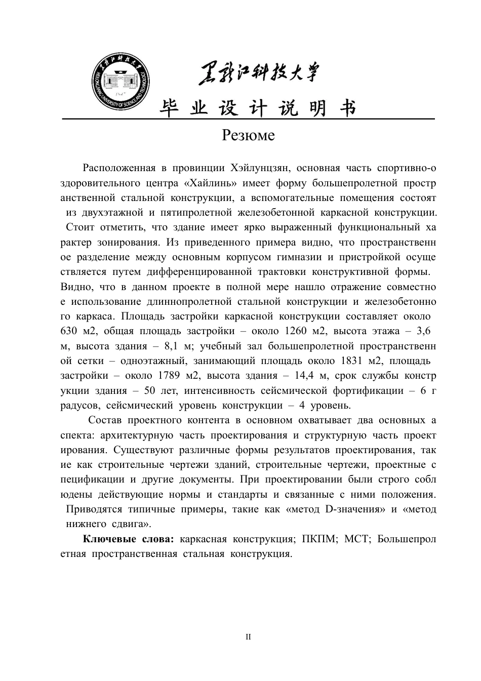 25年CH土木工程-黑龙江省海林市群众健身中心设计终版-约39724字符.pdf_第2页