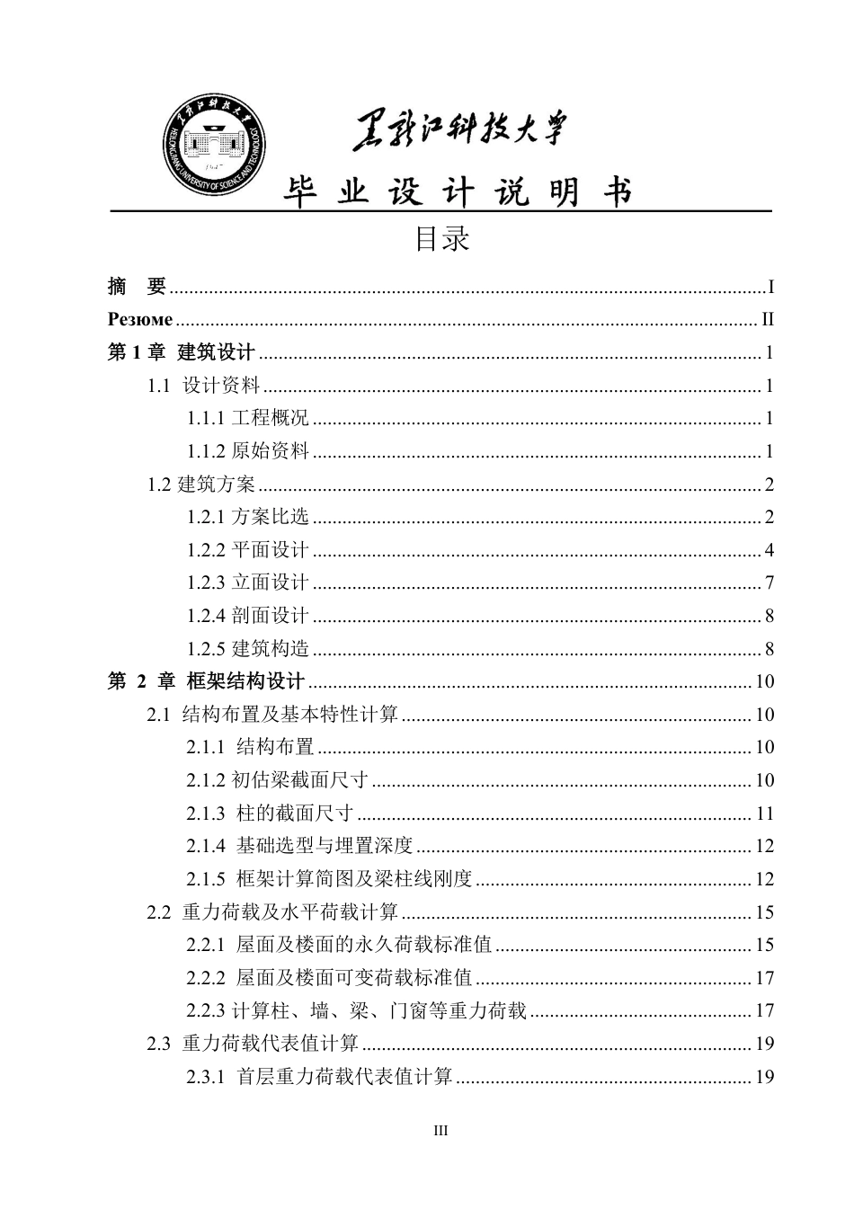 25年CH土木工程-黑龙江省海林市群众健身中心设计终版-约39724字符.pdf_第3页