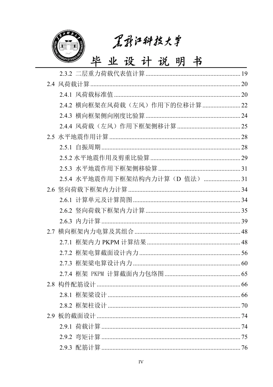 25年CH土木工程-黑龙江省海林市群众健身中心设计终版-约39724字符.pdf_第4页