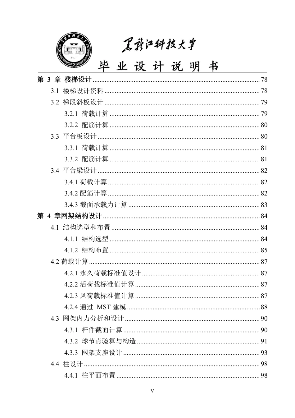25年CH土木工程-黑龙江省海林市群众健身中心设计终版-约39724字符.pdf_第5页