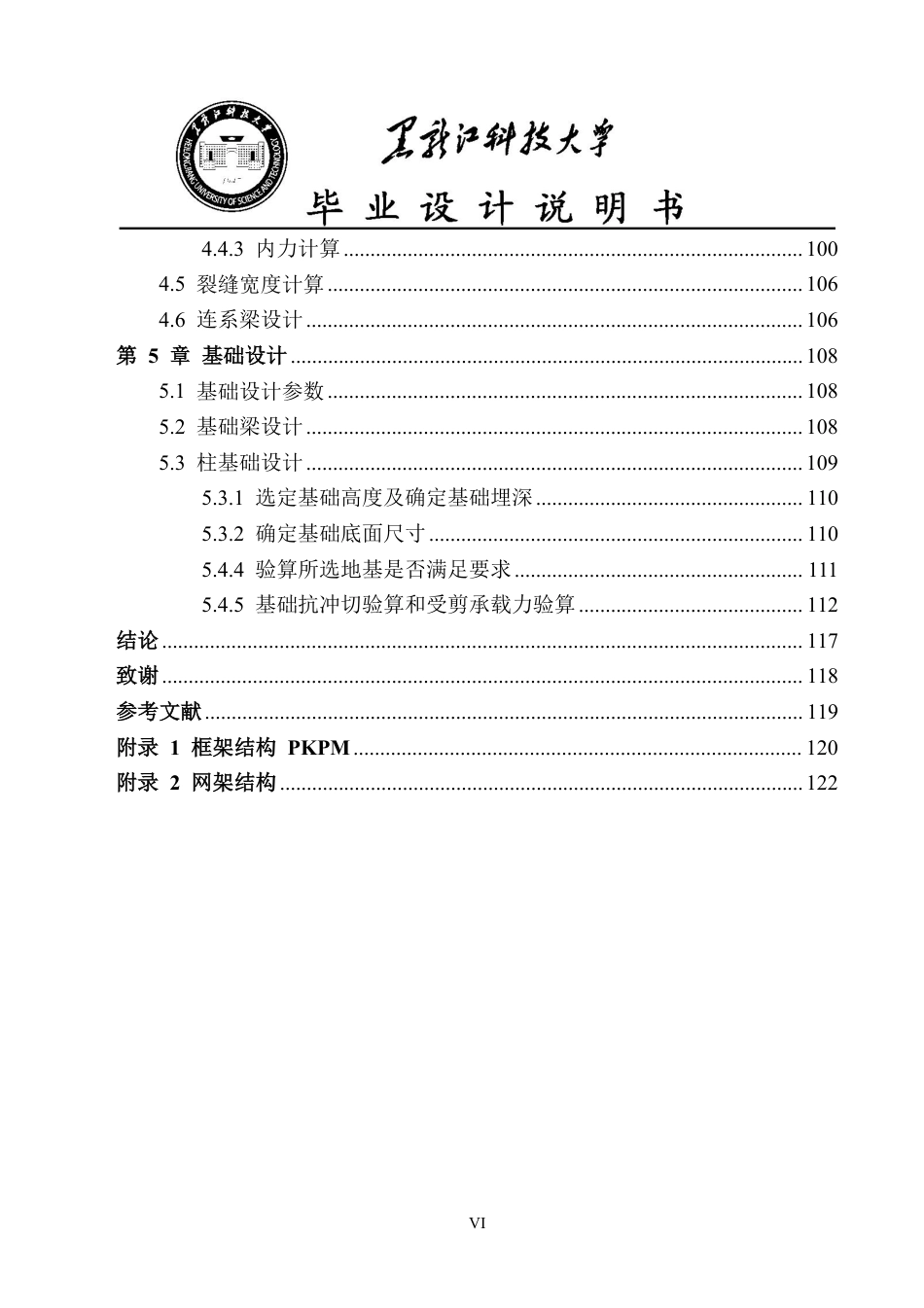 25年CH土木工程-黑龙江省海林市群众健身中心设计终版-约39724字符.pdf_第6页