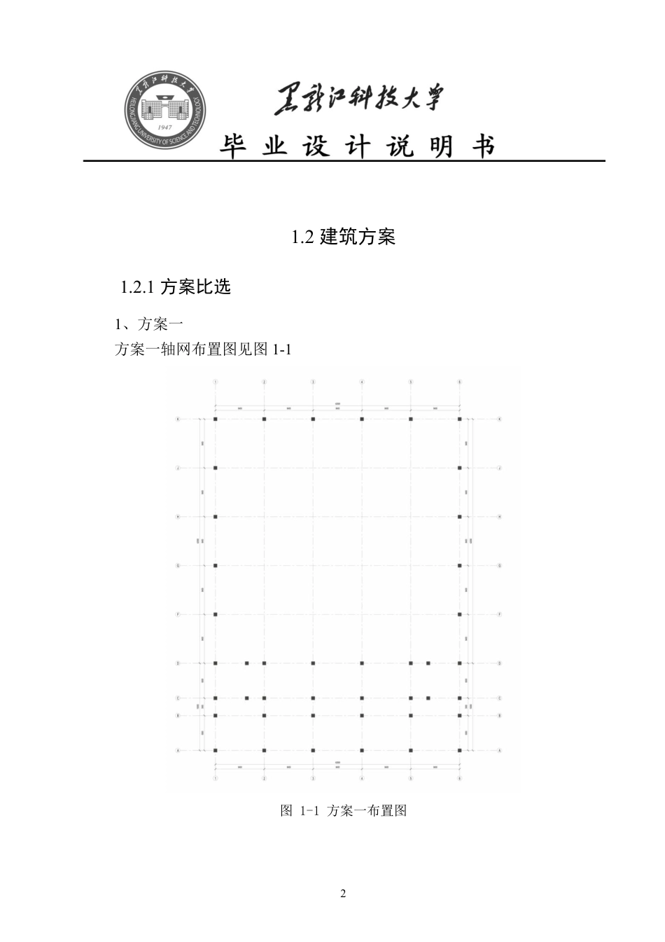 25年CH土木工程-黑龙江省海林市群众健身中心设计终版-约39724字符.pdf_第8页