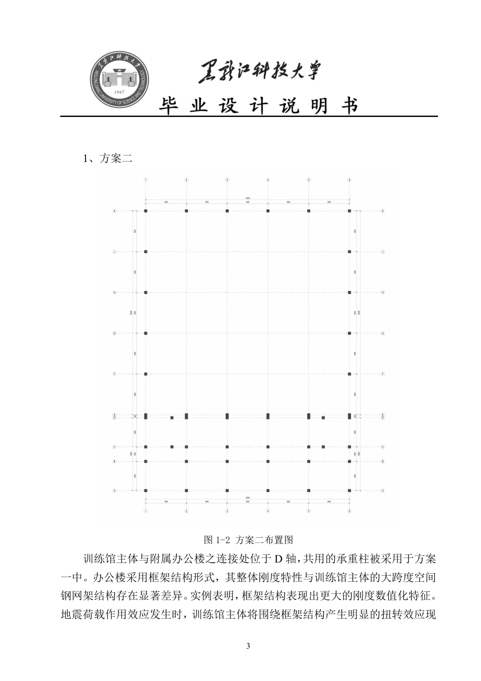 25年CH土木工程-黑龙江省海林市群众健身中心设计终版-约39724字符.pdf_第9页