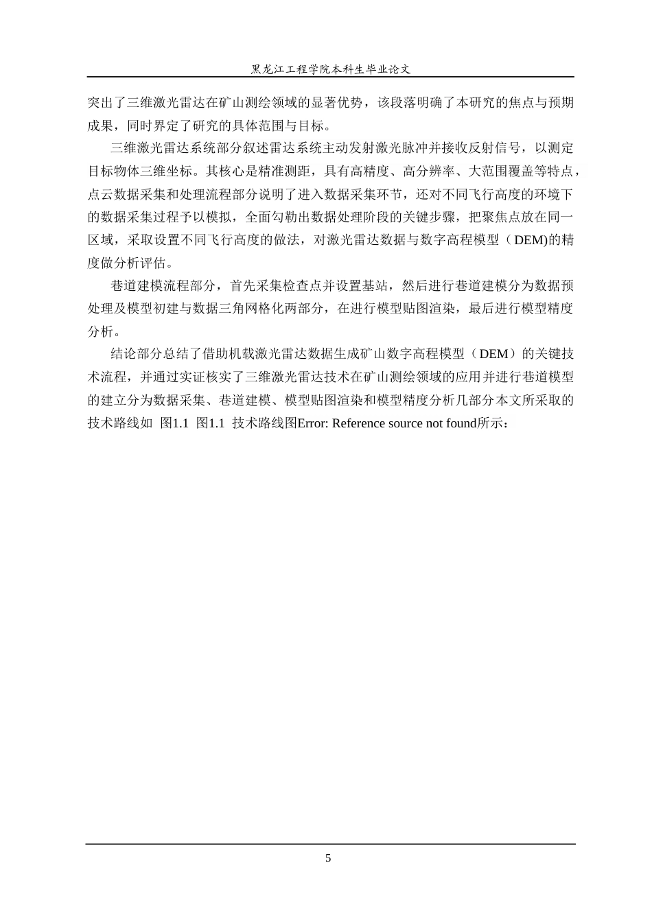 25年CH测绘工程 三维激光雷达技术在矿山测绘中的应用-最终稿-约25896字符终稿.docx_第10页