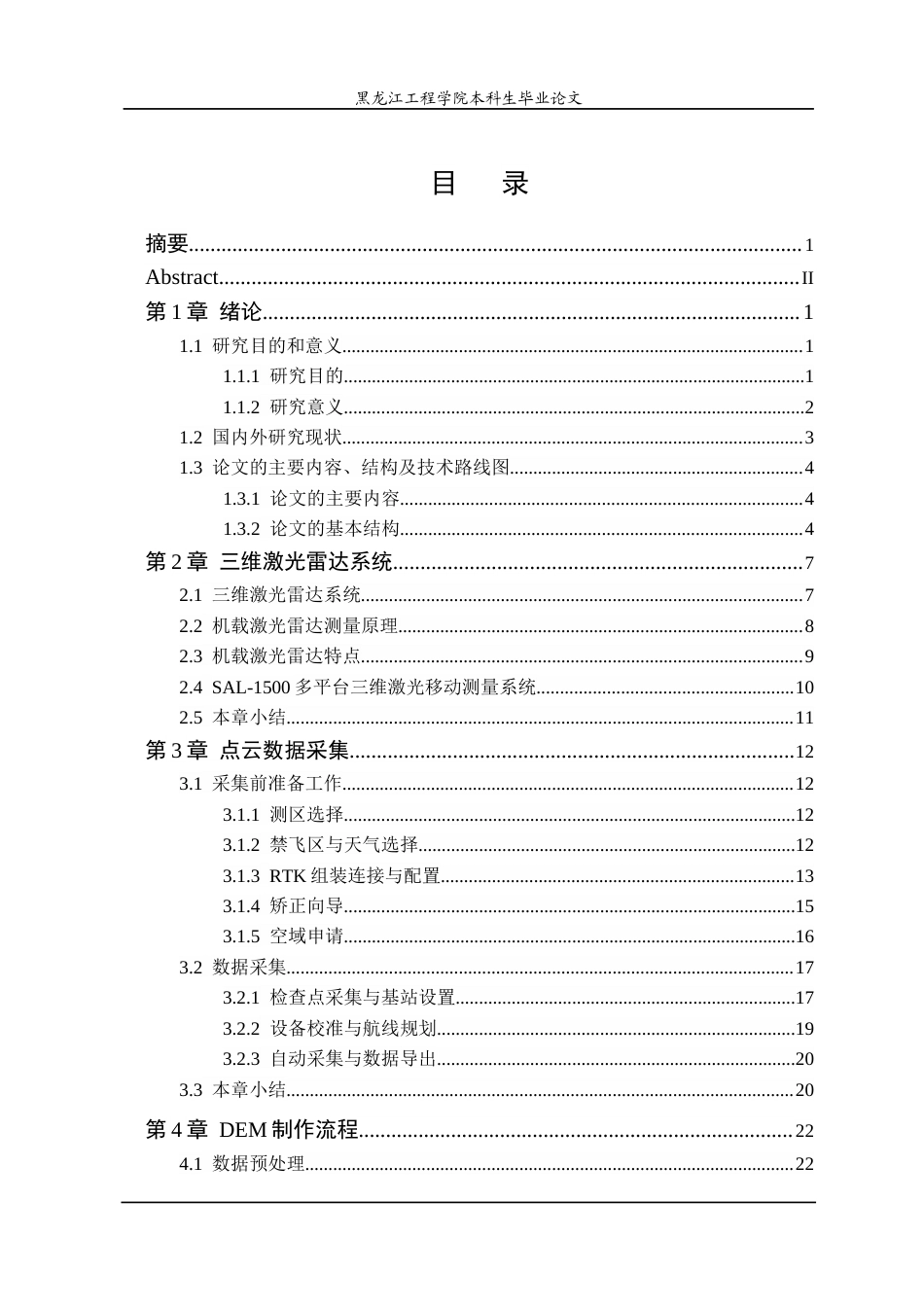 25年CH测绘工程 三维激光雷达技术在矿山测绘中的应用-最终稿-约25896字符终稿.docx_第4页