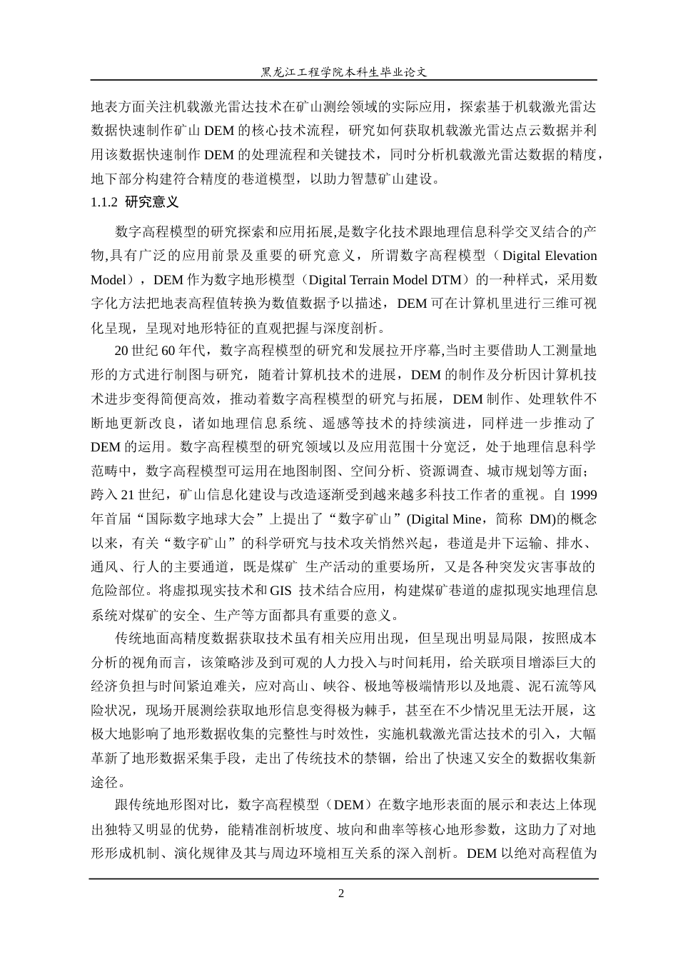 25年CH测绘工程 三维激光雷达技术在矿山测绘中的应用-最终稿-约25896字符终稿.docx_第7页