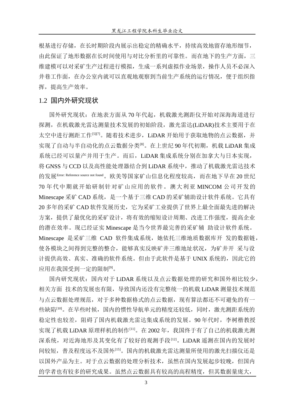 25年CH测绘工程 三维激光雷达技术在矿山测绘中的应用-最终稿-约25896字符终稿.docx_第8页