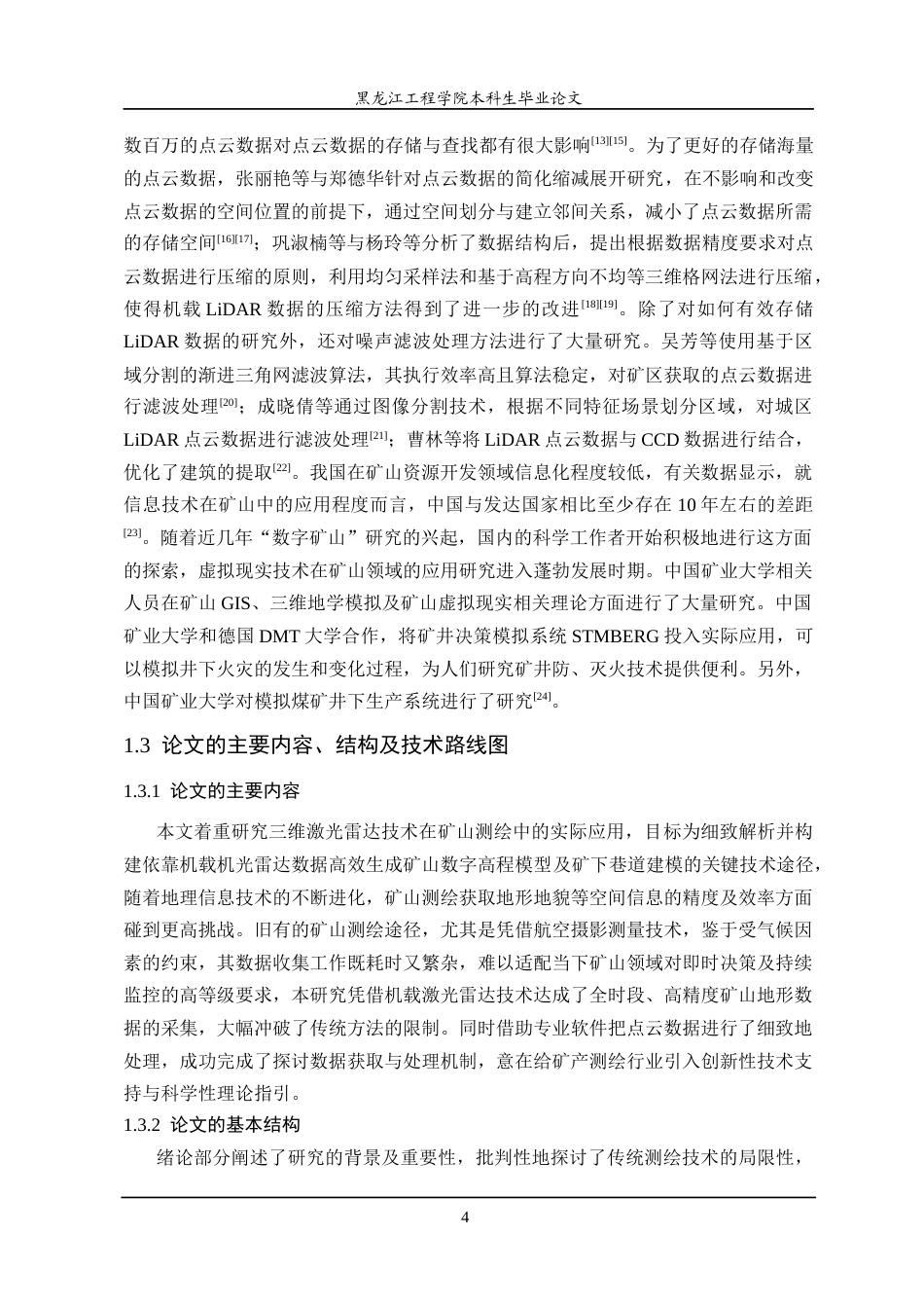 25年CH测绘工程 三维激光雷达技术在矿山测绘中的应用-最终稿-约25896字符终稿.docx_第9页