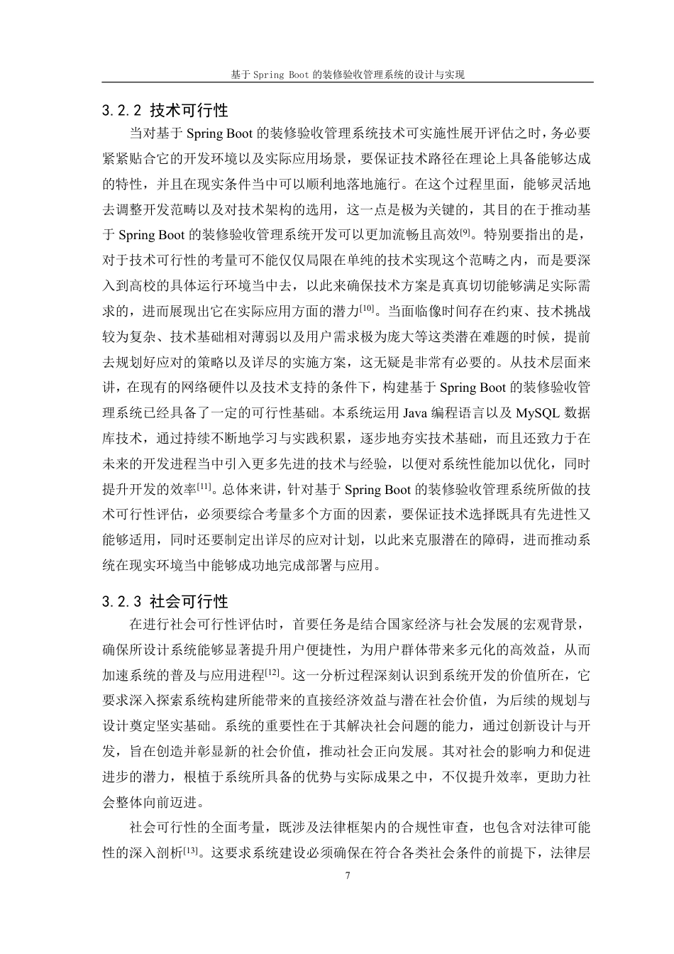 25年CH计算机科学与技术 基于SpringBoot的装修验收管理系统的设计与实现最终-约34081字符.pdf_第10页