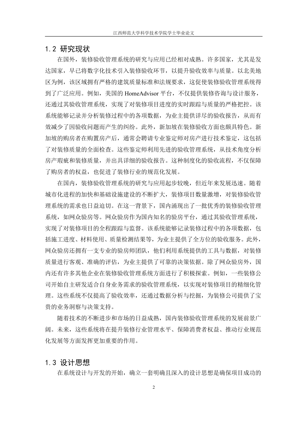 25年CH计算机科学与技术 基于SpringBoot的装修验收管理系统的设计与实现最终-约34081字符.pdf_第5页