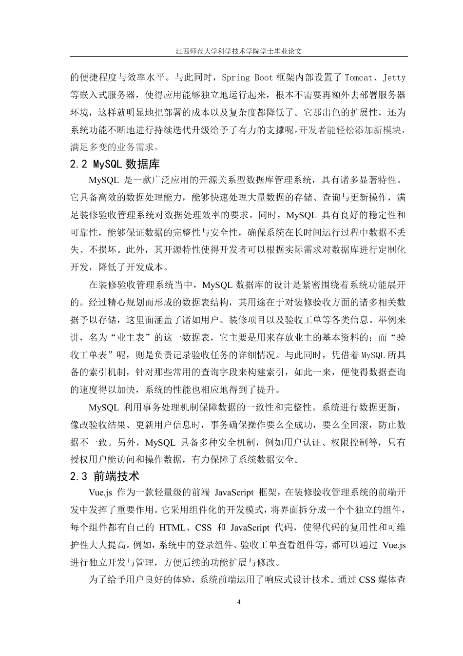 25年CH计算机科学与技术 基于SpringBoot的装修验收管理系统的设计与实现最终-约34081字符.pdf_第7页
