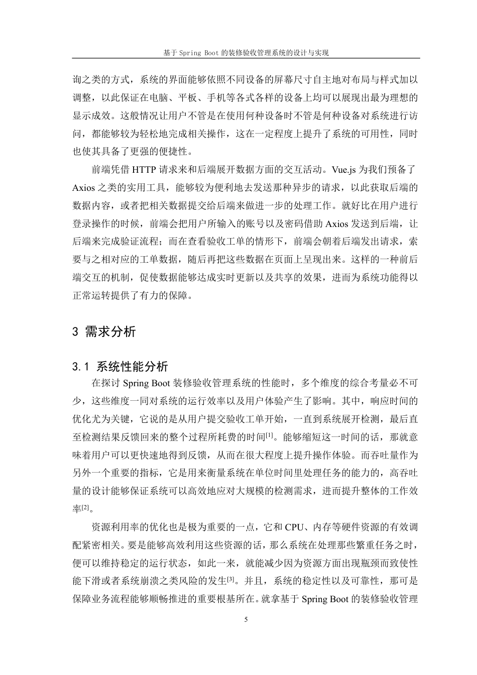 25年CH计算机科学与技术 基于SpringBoot的装修验收管理系统的设计与实现最终-约34081字符.pdf_第8页