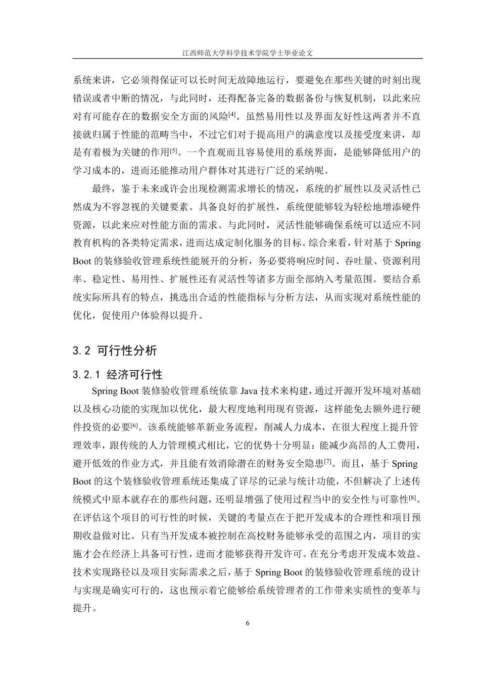 25年CH计算机科学与技术 基于SpringBoot的装修验收管理系统的设计与实现最终-约34081字符.pdf_第9页