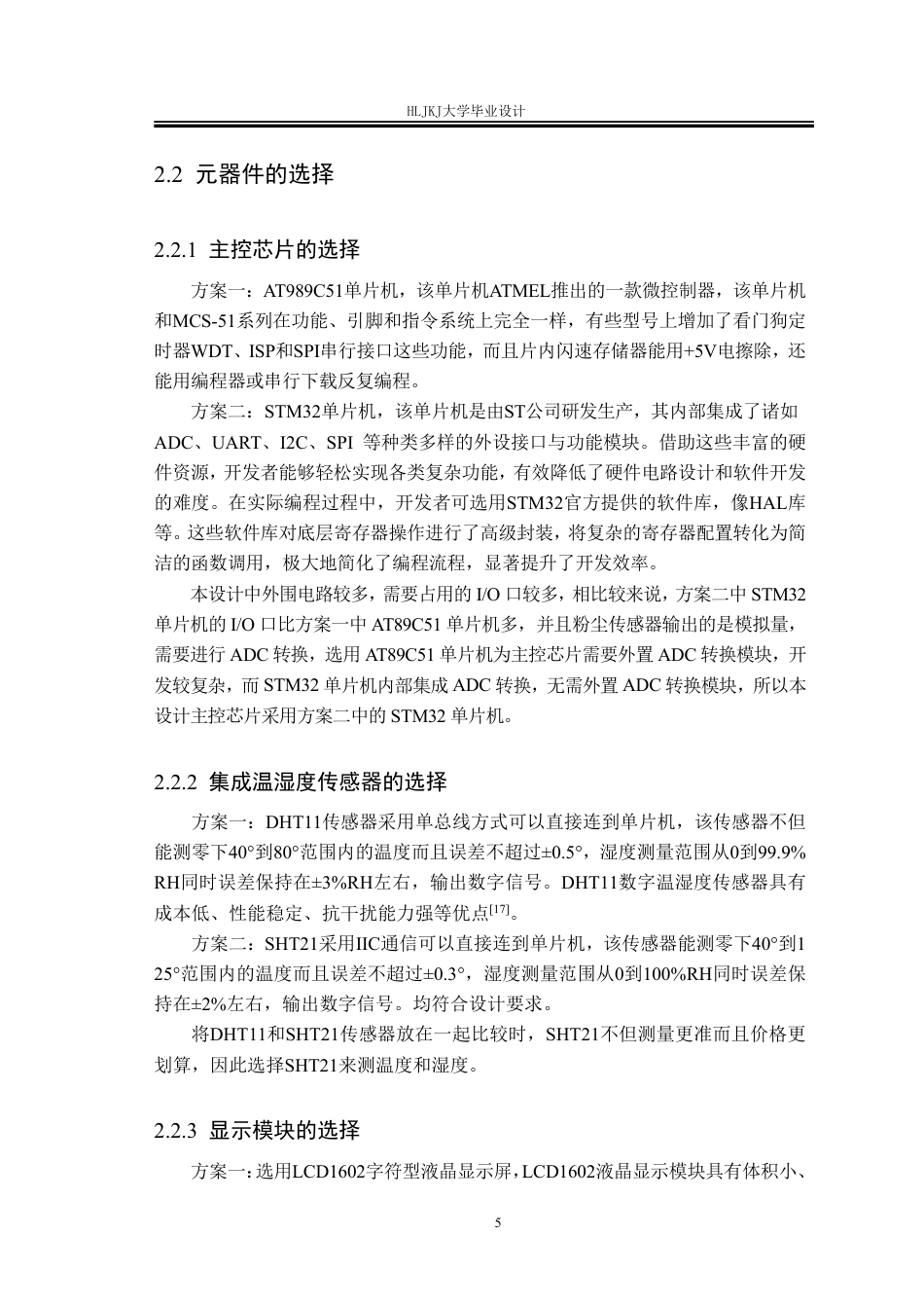 25年CH测控技术与仪器-矿山粉尘浓度检测智能装置设计终版-约27413字符.pdf_第10页