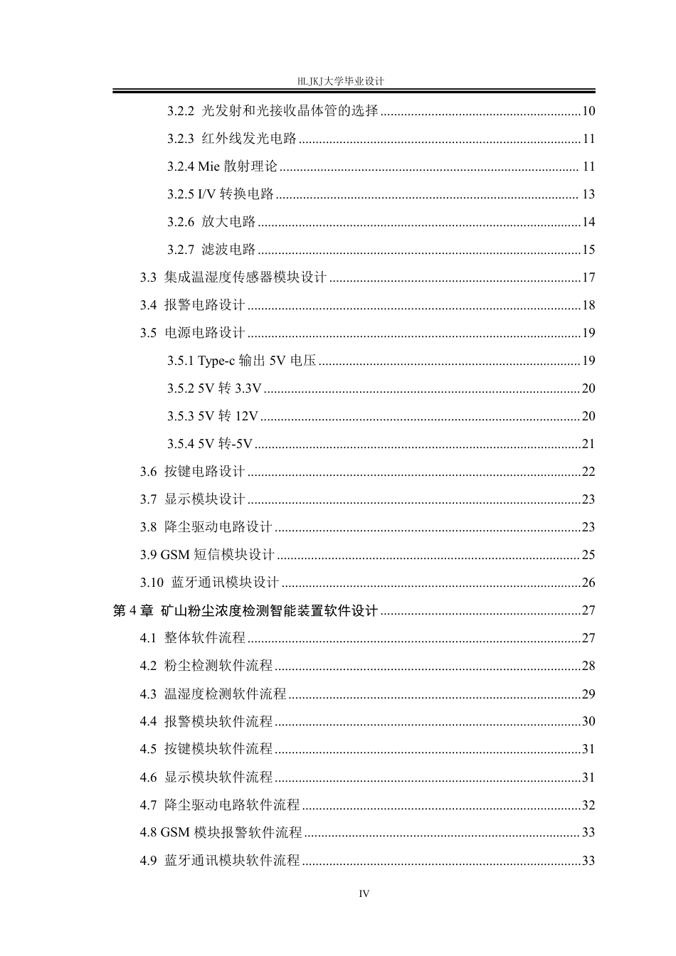 25年CH测控技术与仪器-矿山粉尘浓度检测智能装置设计终版-约27413字符.pdf_第4页