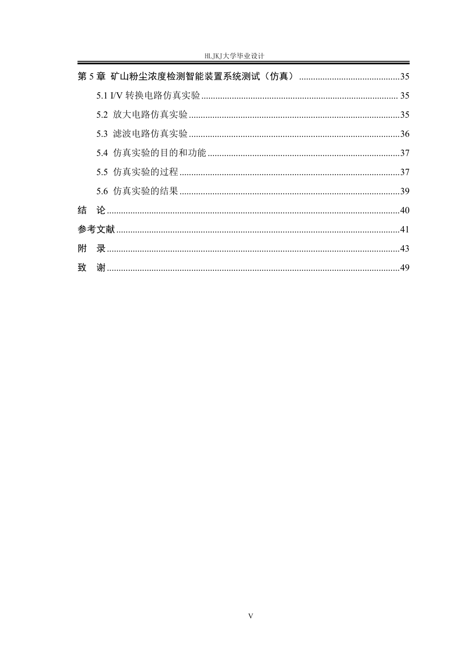 25年CH测控技术与仪器-矿山粉尘浓度检测智能装置设计终版-约27413字符.pdf_第5页