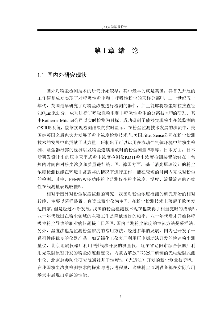 25年CH测控技术与仪器-矿山粉尘浓度检测智能装置设计终版-约27413字符.pdf_第6页