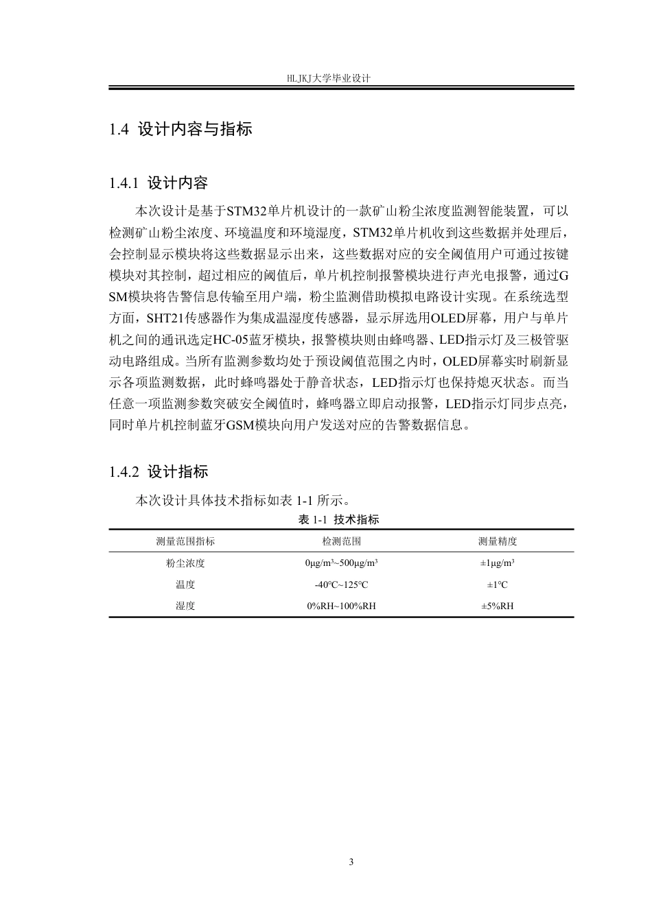 25年CH测控技术与仪器-矿山粉尘浓度检测智能装置设计终版-约27413字符.pdf_第8页