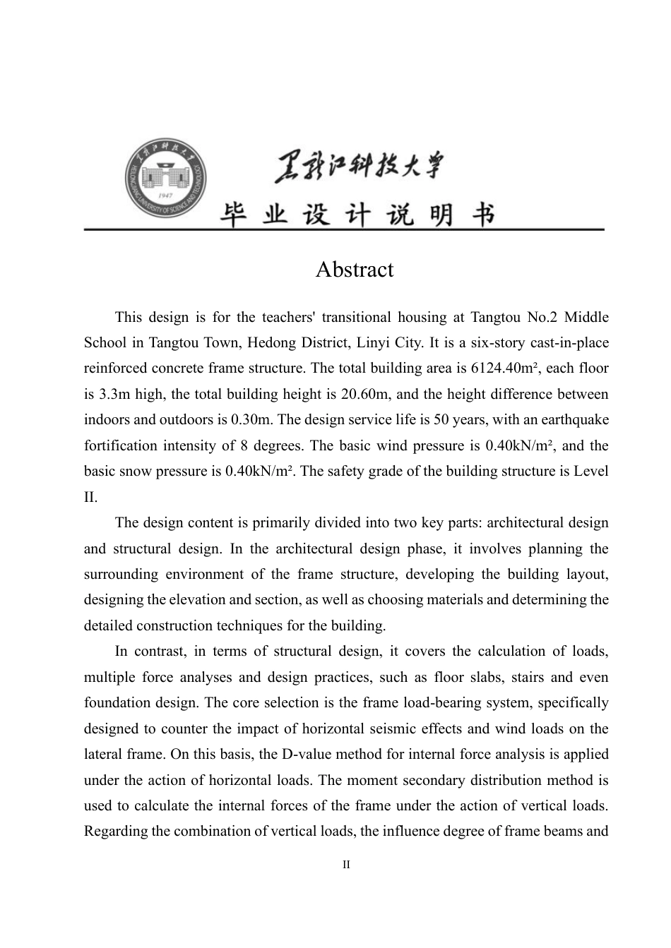 25年CH土木工程-临沂市河东区汤头镇汤头第二中学教师周转房设计终版-约55530字符.pdf_第2页