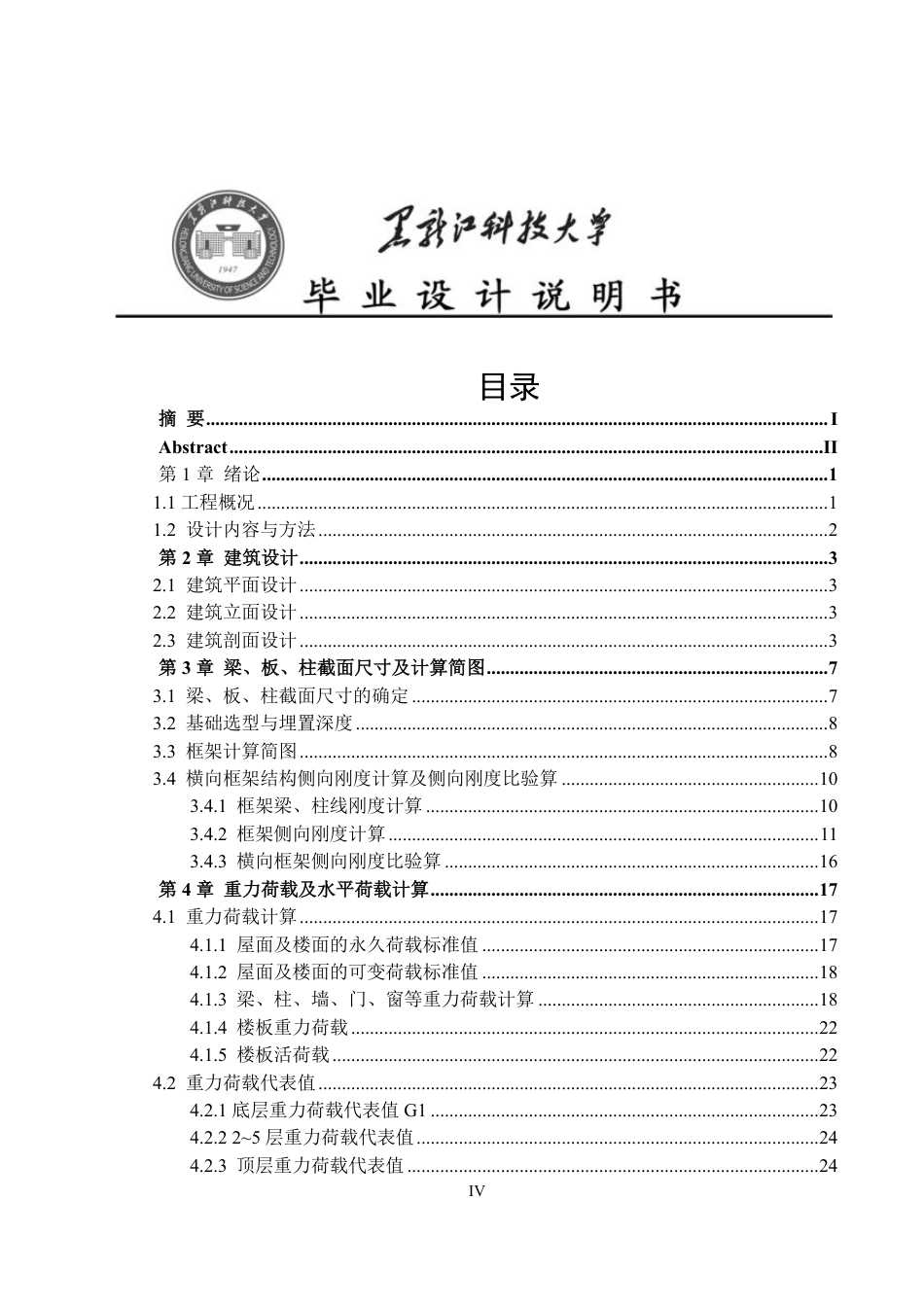 25年CH土木工程-临沂市河东区汤头镇汤头第二中学教师周转房设计终版-约55530字符.pdf_第4页