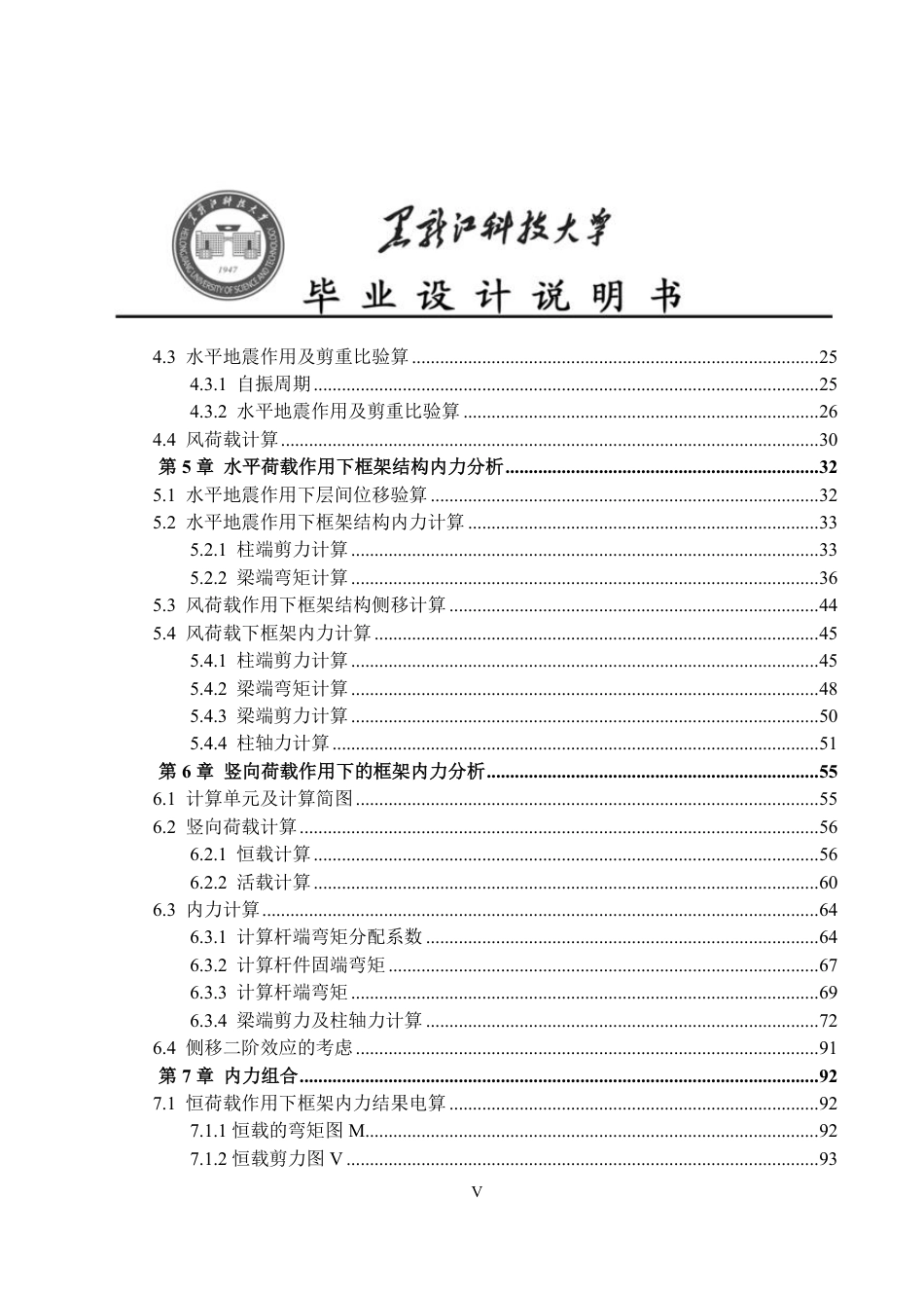 25年CH土木工程-临沂市河东区汤头镇汤头第二中学教师周转房设计终版-约55530字符.pdf_第5页