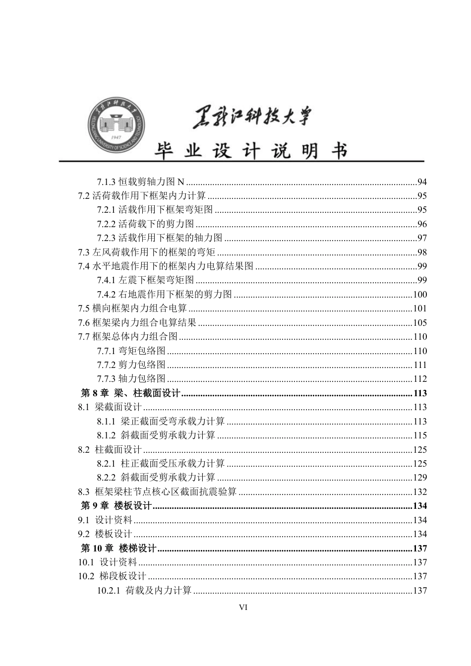 25年CH土木工程-临沂市河东区汤头镇汤头第二中学教师周转房设计终版-约55530字符.pdf_第6页