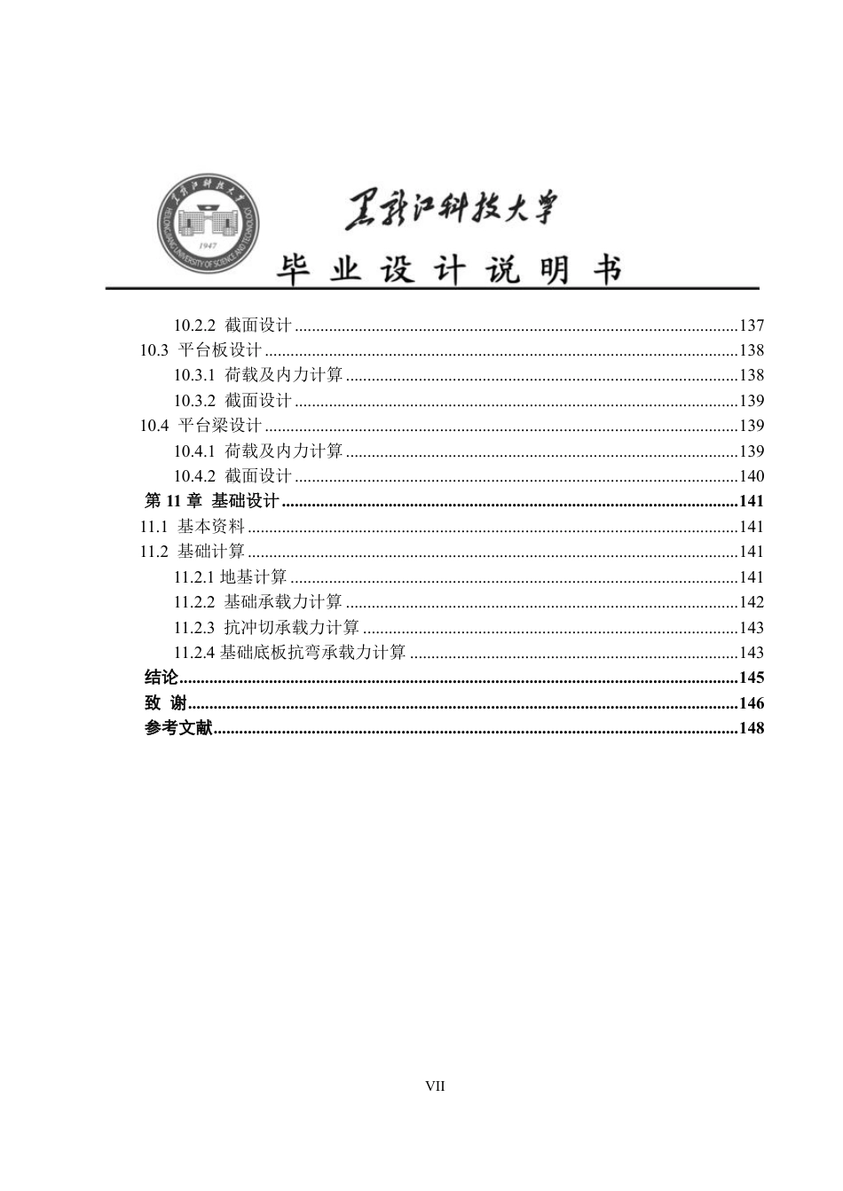 25年CH土木工程-临沂市河东区汤头镇汤头第二中学教师周转房设计终版-约55530字符.pdf_第7页