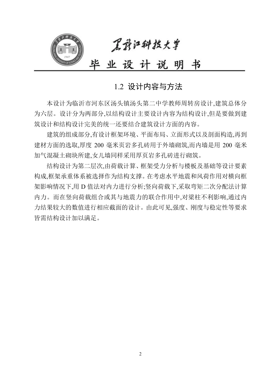 25年CH土木工程-临沂市河东区汤头镇汤头第二中学教师周转房设计终版-约55530字符.pdf_第9页