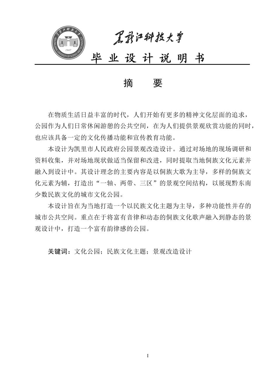 25年CH风景园林-凯里市人民政府公园景观改造设计终版-约20478字符.pdf_第1页