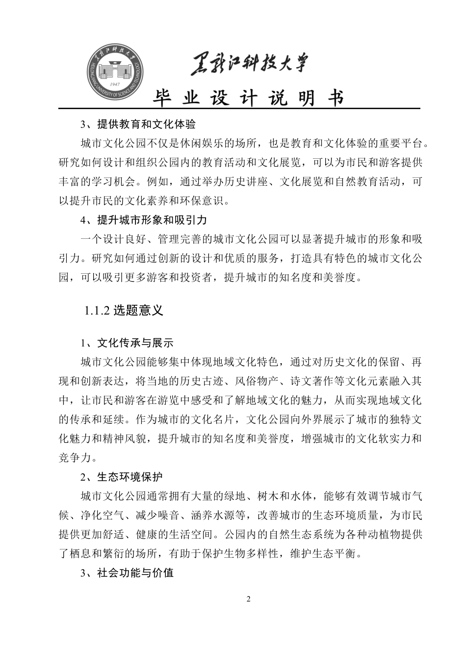 25年CH风景园林-凯里市人民政府公园景观改造设计终版-约20478字符.pdf_第10页