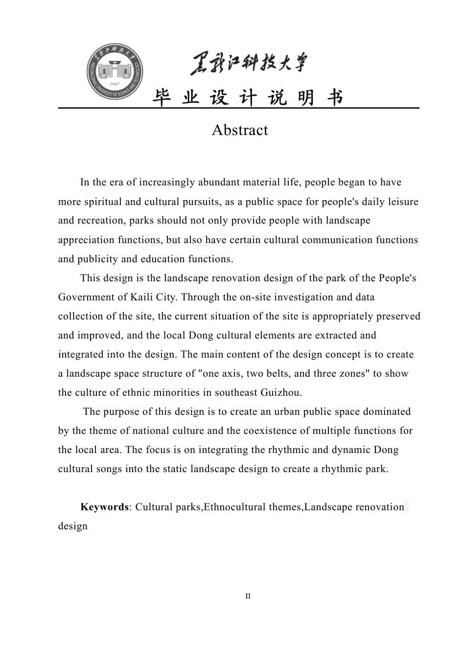 25年CH风景园林-凯里市人民政府公园景观改造设计终版-约20478字符.pdf_第2页