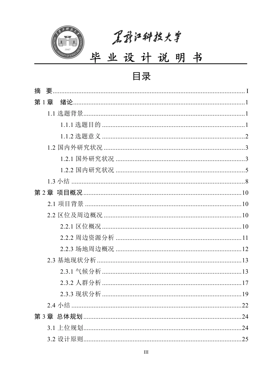 25年CH风景园林-凯里市人民政府公园景观改造设计终版-约20478字符.pdf_第3页