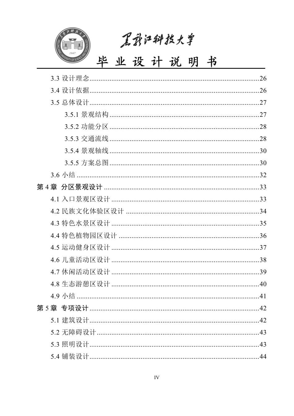 25年CH风景园林-凯里市人民政府公园景观改造设计终版-约20478字符.pdf_第4页