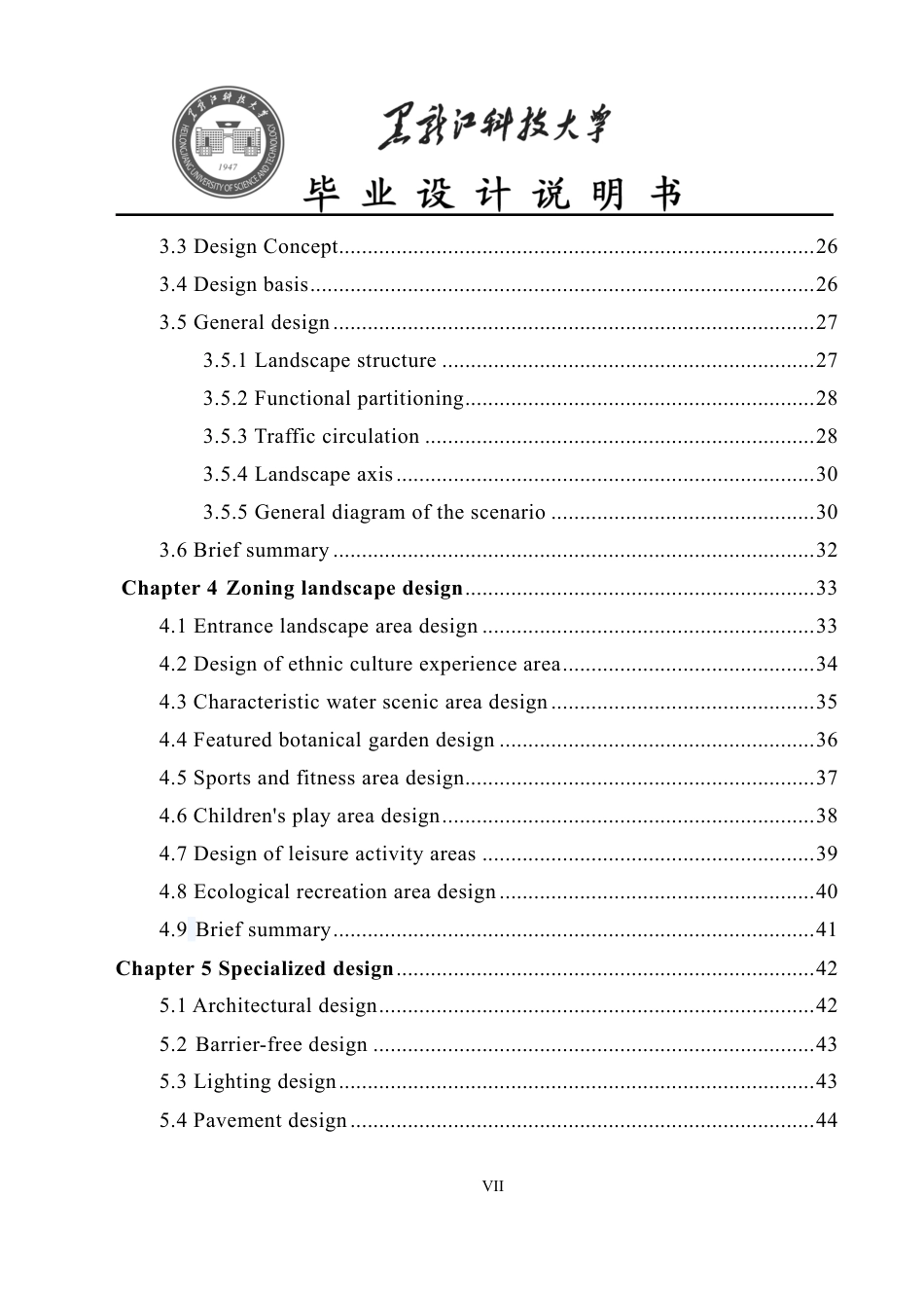 25年CH风景园林-凯里市人民政府公园景观改造设计终版-约20478字符.pdf_第7页