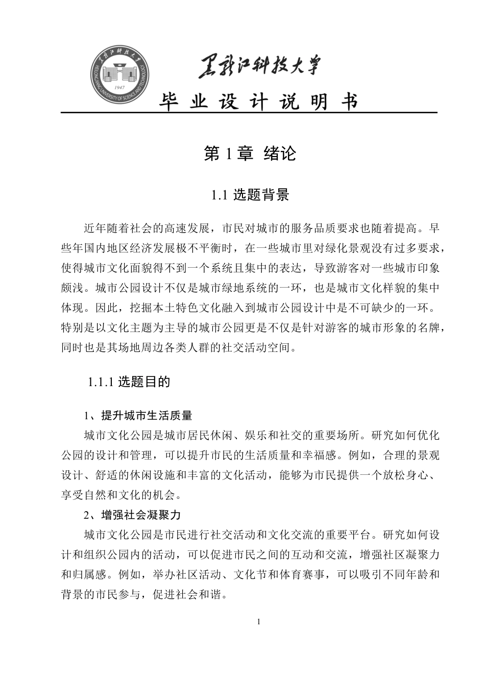 25年CH风景园林-凯里市人民政府公园景观改造设计终版-约20478字符.pdf_第9页