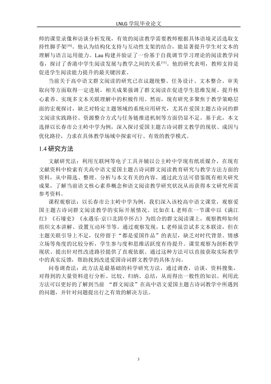 25年CH汉语言文学 高中语文爱国主题古诗词群文阅读教学研究-以长春市公主岭中学为例定稿-约21457字符.docx_第8页