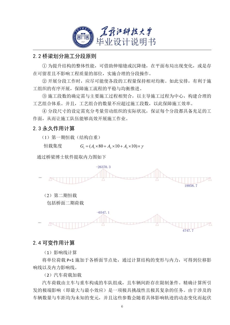 25年CH道路桥梁与渡河工程-无锡市锡秀路高架桥设计终版-约51813字符.pdf_第10页