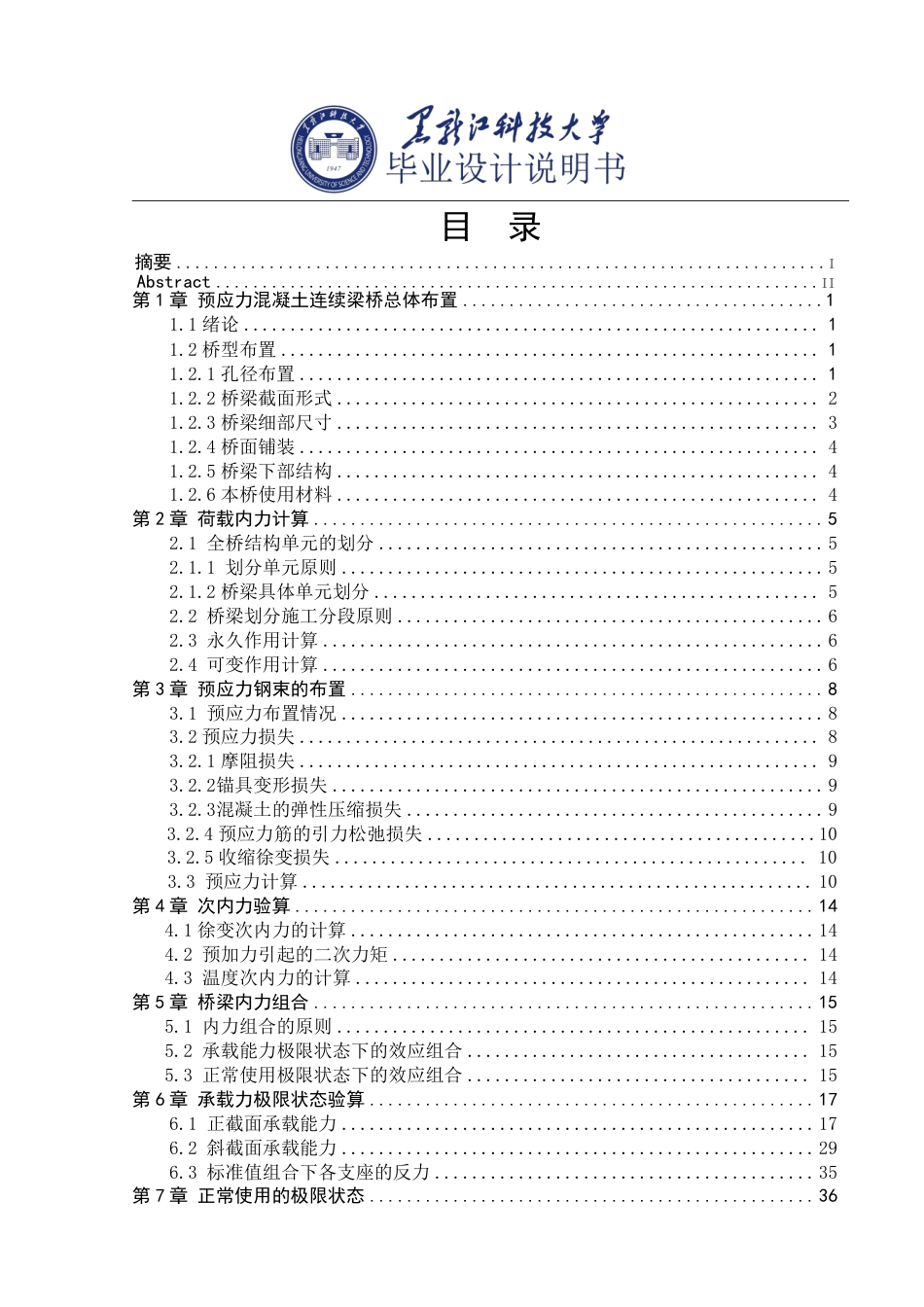 25年CH道路桥梁与渡河工程-无锡市锡秀路高架桥设计终版-约51813字符.pdf_第3页