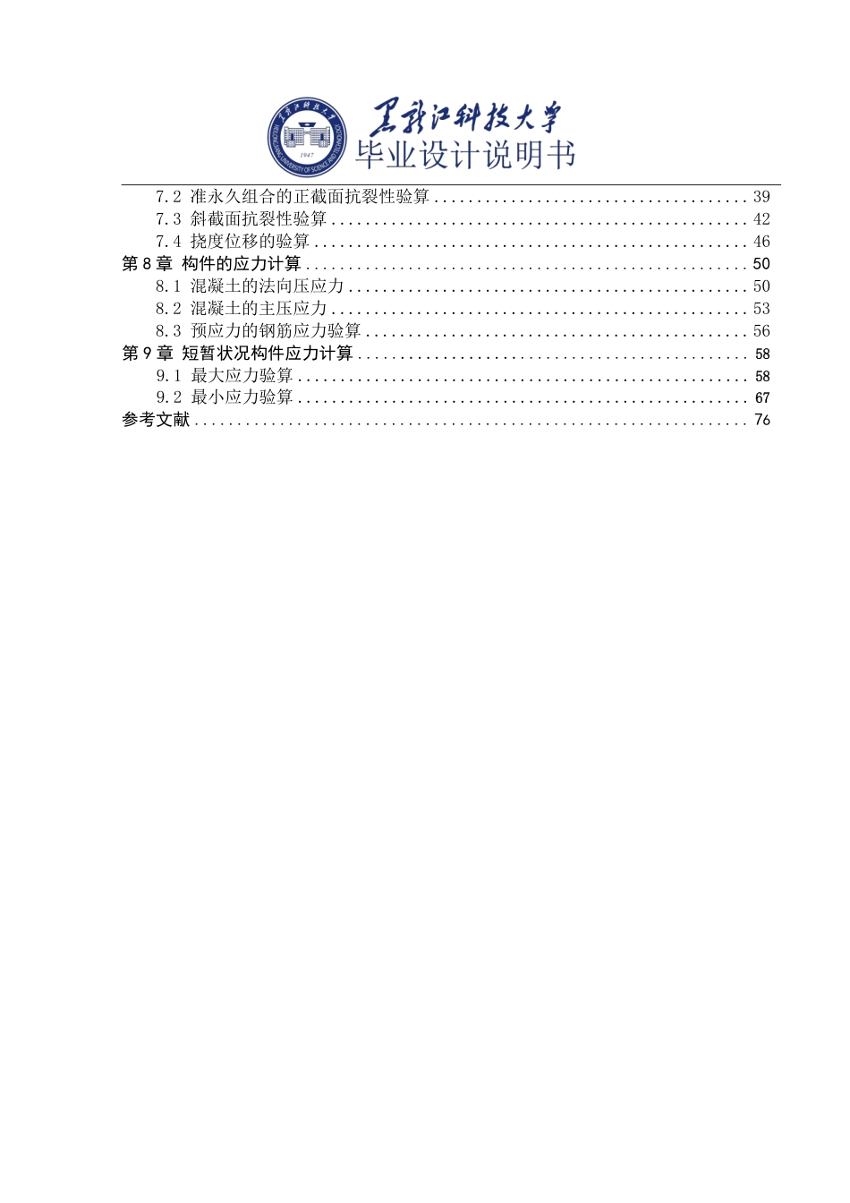 25年CH道路桥梁与渡河工程-无锡市锡秀路高架桥设计终版-约51813字符.pdf_第4页