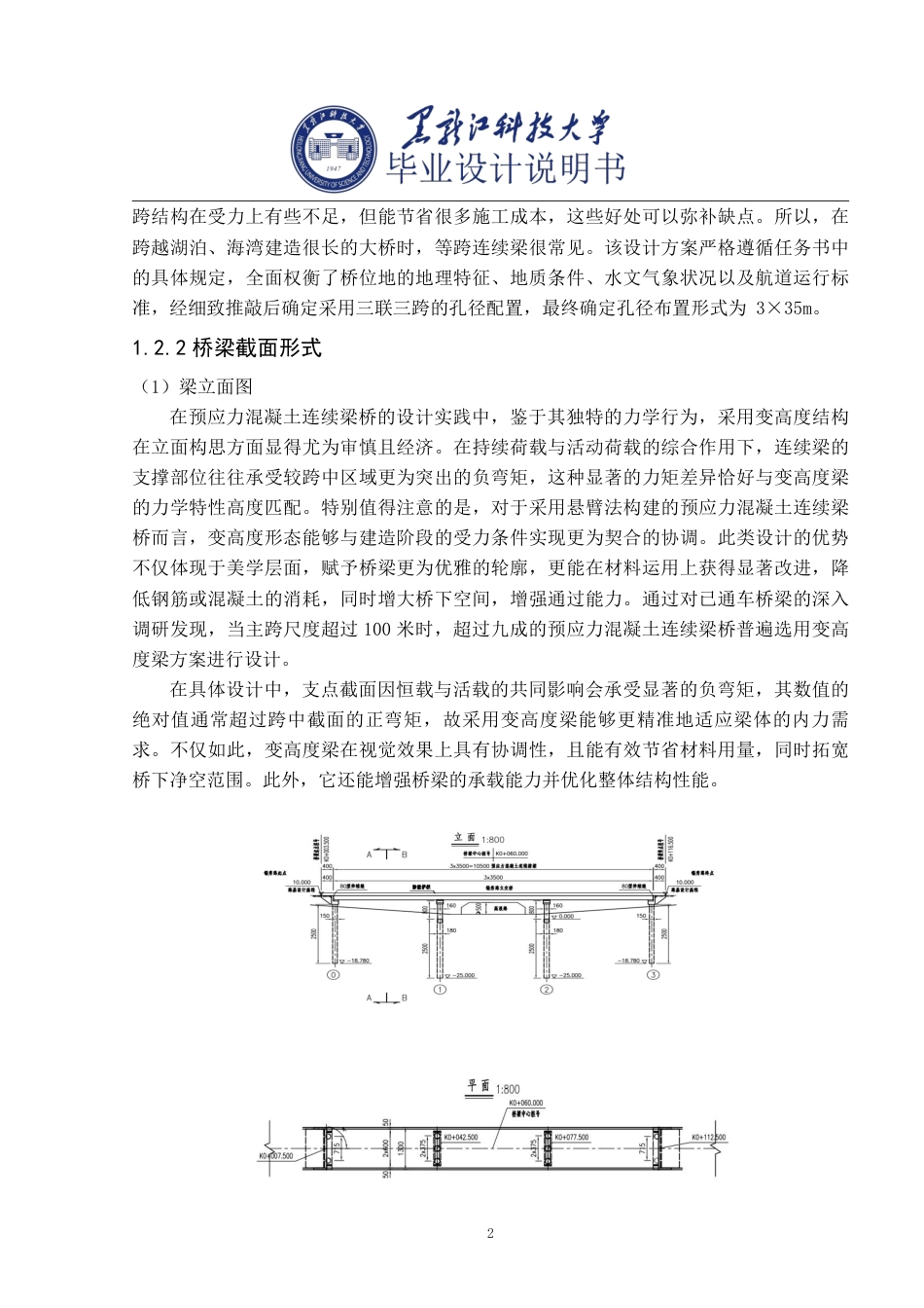 25年CH道路桥梁与渡河工程-无锡市锡秀路高架桥设计终版-约51813字符.pdf_第6页