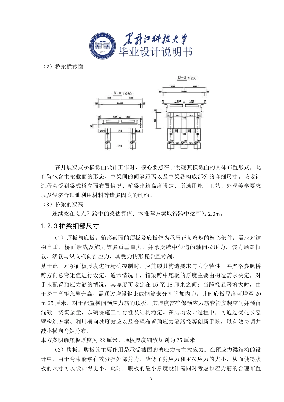 25年CH道路桥梁与渡河工程-无锡市锡秀路高架桥设计终版-约51813字符.pdf_第7页