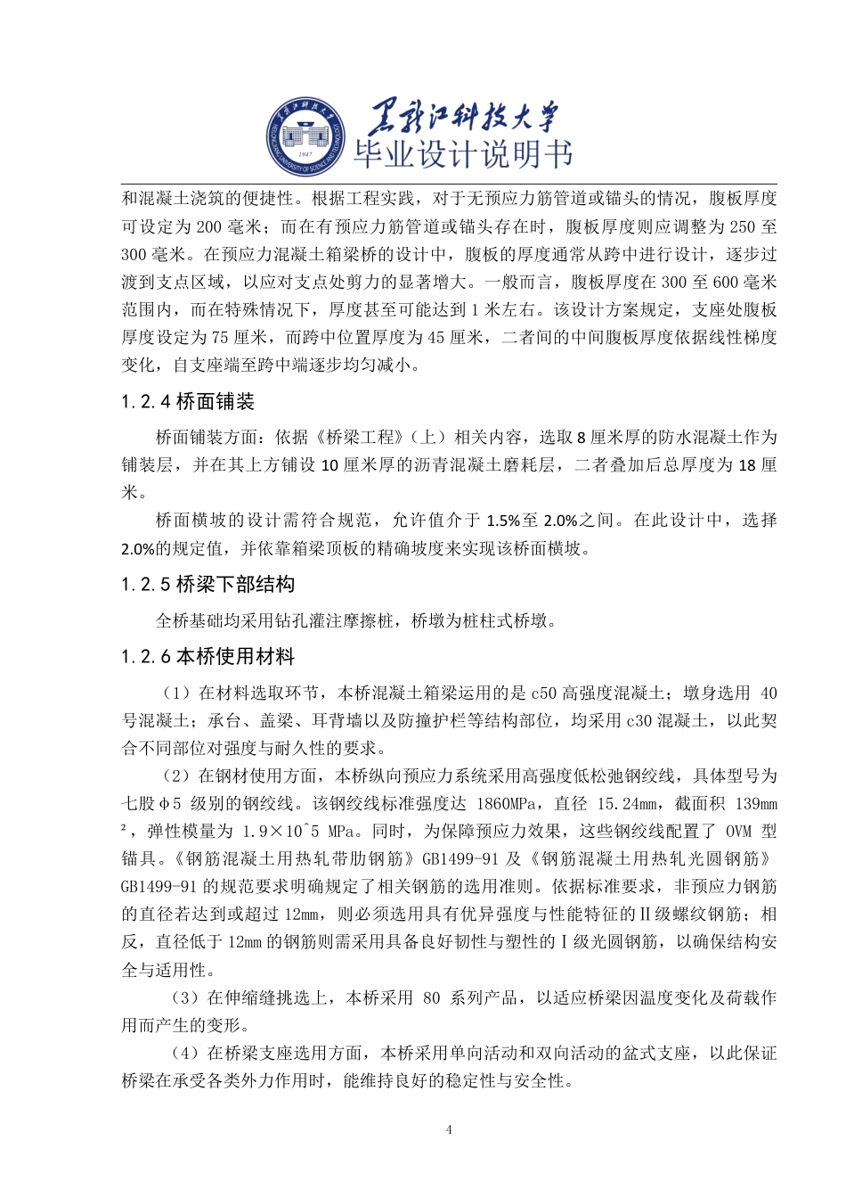 25年CH道路桥梁与渡河工程-无锡市锡秀路高架桥设计终版-约51813字符.pdf_第8页