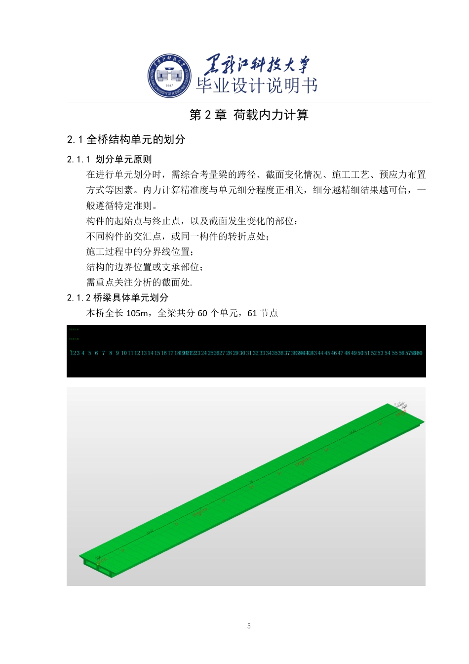 25年CH道路桥梁与渡河工程-无锡市锡秀路高架桥设计终版-约51813字符.pdf_第9页