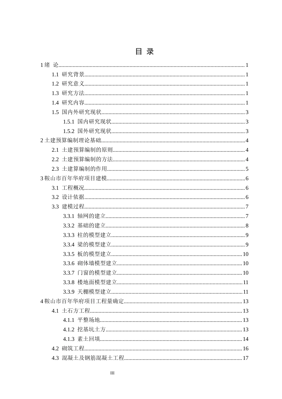 25年CH工程造价 鞍山市百年华府五期多层住宅楼土建预算编制定稿-约12695字符.docx_第4页