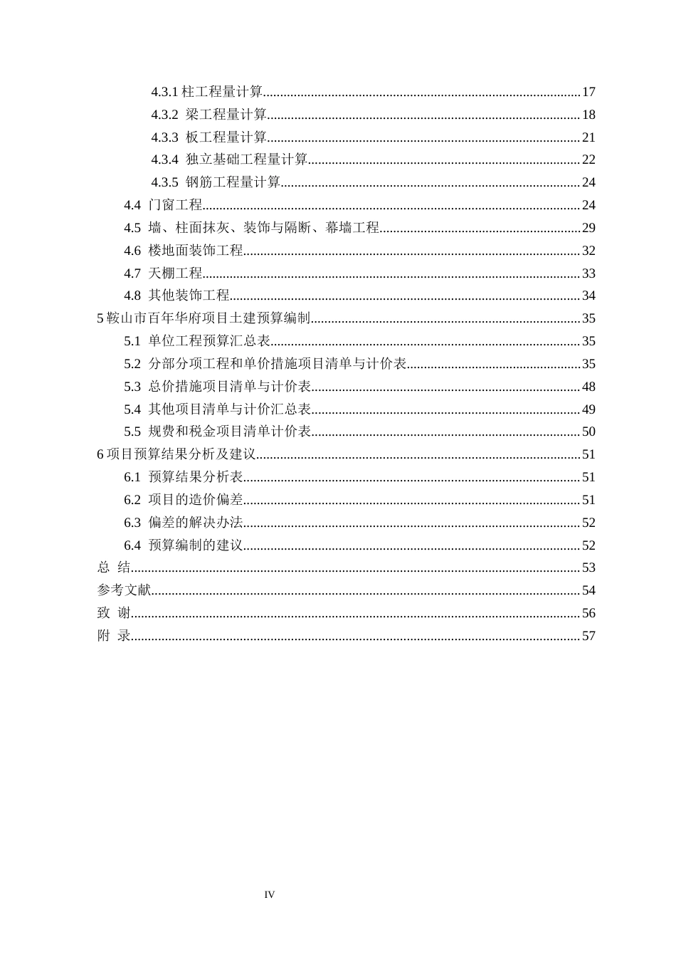 25年CH工程造价 鞍山市百年华府五期多层住宅楼土建预算编制定稿-约12695字符.docx_第5页