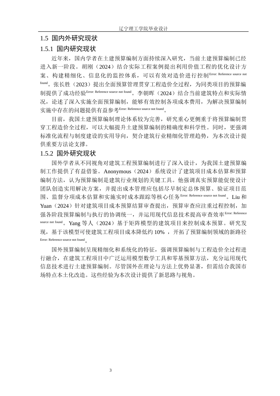 25年CH工程造价 鞍山市百年华府五期多层住宅楼土建预算编制定稿-约12695字符.docx_第8页