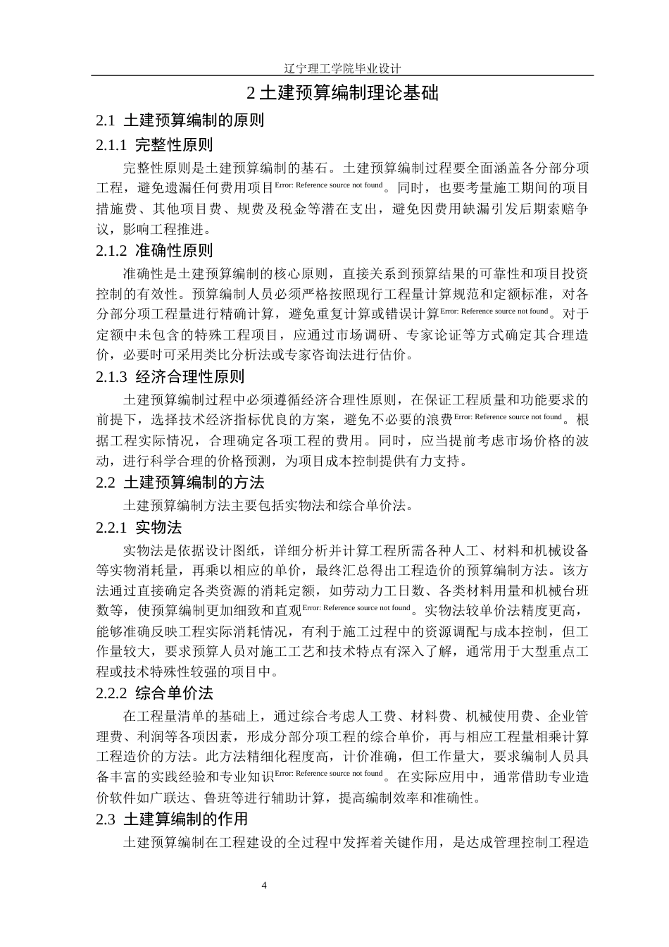 25年CH工程造价 鞍山市百年华府五期多层住宅楼土建预算编制定稿-约12695字符.docx_第9页