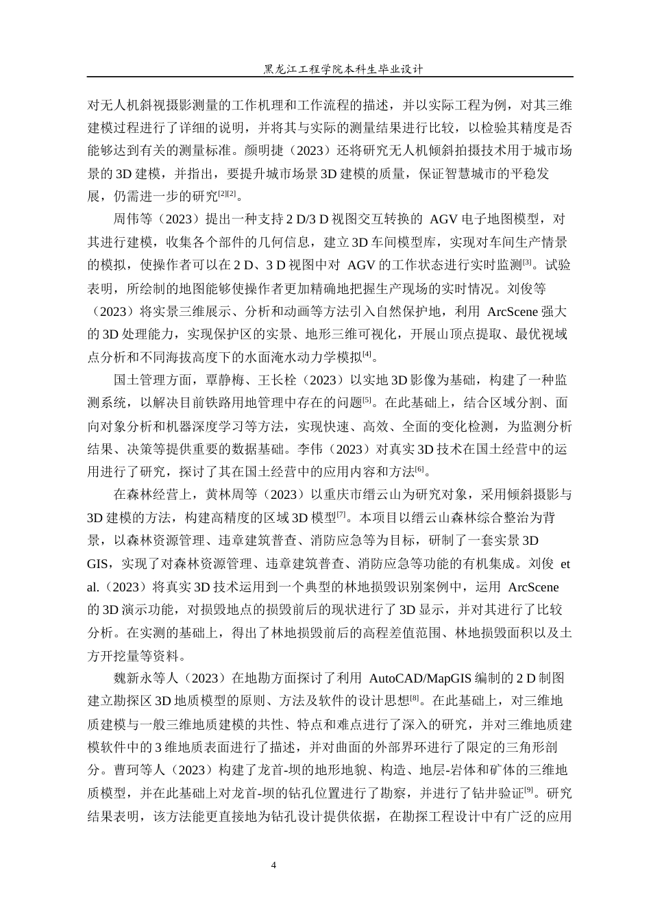 25年CH地理信息科学 实景三维模型在导航电子地图中应用-约22721字符终稿.docx_第10页